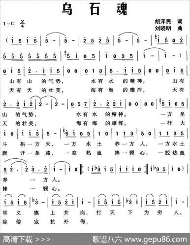 乌石魂 - 胡泽民|刘晓明