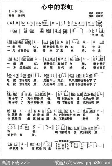 心中的彩虹 - 叶晓红|叶晓红