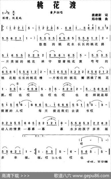 桃花渡（姜建新词郑冷横曲） - 姜建新|郑冷横