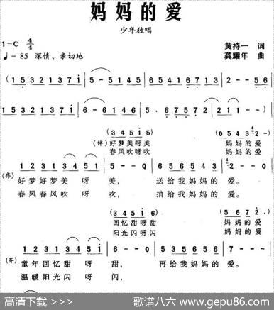 妈妈的爱（黄持一词龚耀年曲） - 黄持一|龚耀年