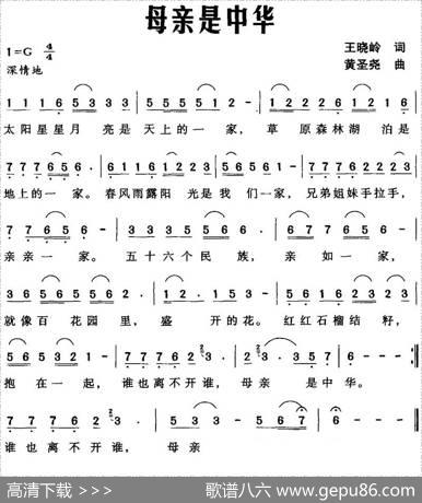 母亲是中华（王晓岭词黄圣尧曲） - 王晓岭|黄圣尧
