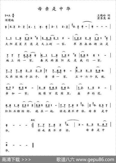 母亲是中华（王晓岭词黄圣尧曲） - 王晓岭|黄圣尧