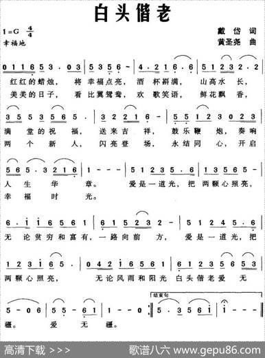 白头偕老（戴岱词黄圣尧曲） - 戴岱|黄圣尧