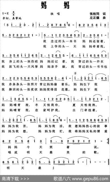 妈妈（张枚同词左正德曲） - 张枚同|左正德