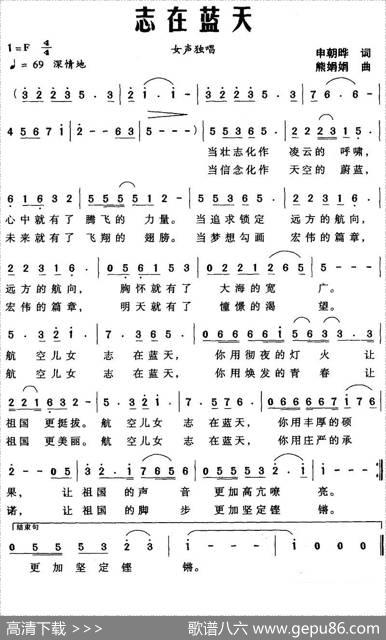 志在蓝天（申朝晔词熊娟娟曲） - 申朝晔|熊娟娟