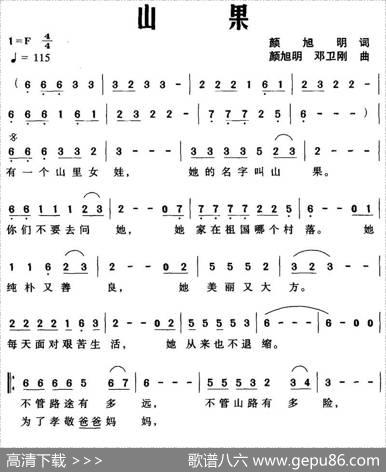 山果 - 颜旭明|颜旭明、邓卫刚