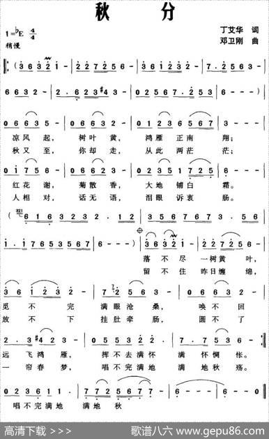 秋分 - 丁艾华|邓卫刚