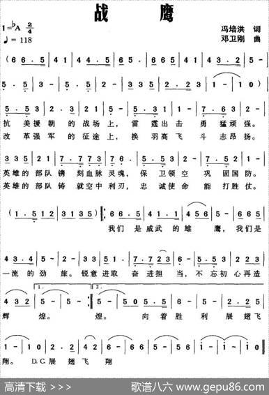 战鹰 - 冯培洪|邓卫刚