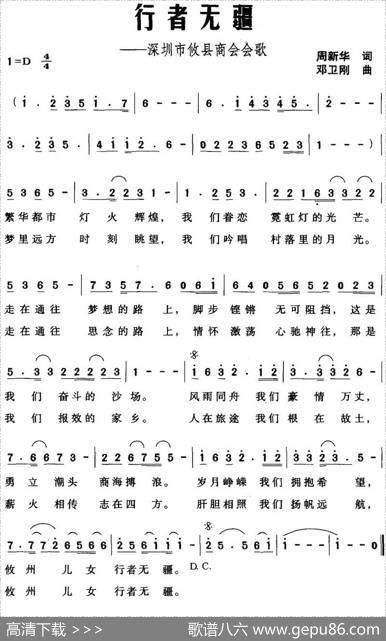 行者无疆——深圳市攸县商会会歌 - 周新华|邓卫刚