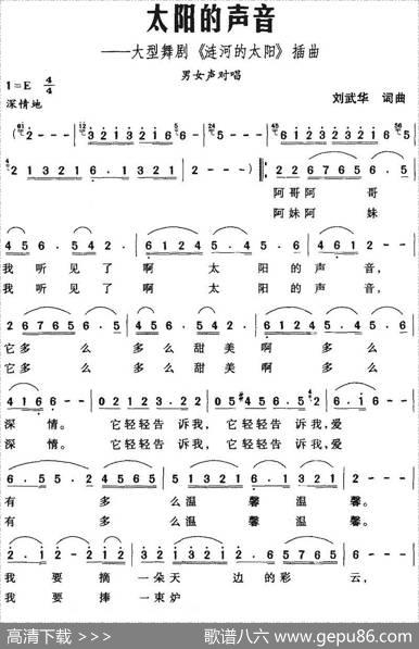 太阳的声音（大型舞剧《涟河的太阳》插曲） - 刘武华|刘武华
