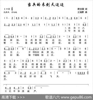 当兵当到天边边 - 程安国|王冠群