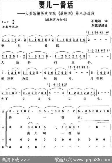 [阳戏]妻儿一番话（大型新编历史阳戏《满朝荐》第八场选段） - 石煌远|刘武华编曲