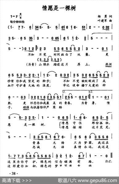 情愿是一棵树 - 杨勇|叶建军
