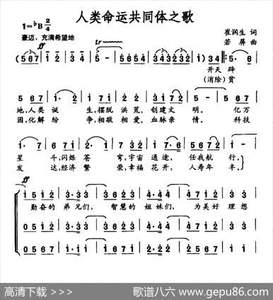 人类命运共同体之歌 - 崔润生|若屏