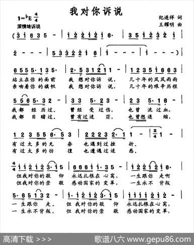 我对你诉说 - 纪连祥|王耀明