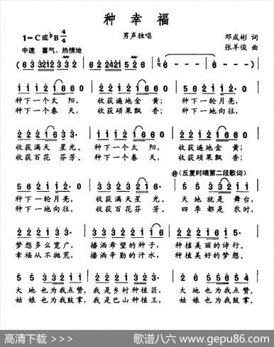 种幸福 - 邓成彬|张羊俊