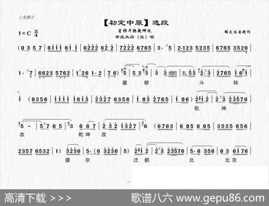 [上党梆子]《初定中原》选段 - 山西省上党剧院演唱资料|马天云刘建斌