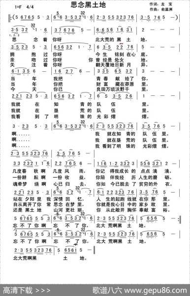 思念黑土地 - 李龙宝|俞瀛洲