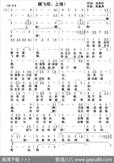 腾飞吧，上海 - 龙孝祥|俞瀛洲
