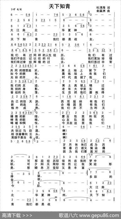 天下知青 - 杜清海|俞瀛洲