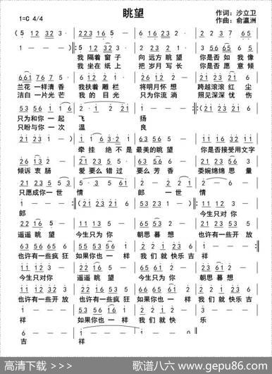 眺望（沙立卫词俞瀛洲曲） - 沙立卫|俞瀛洲