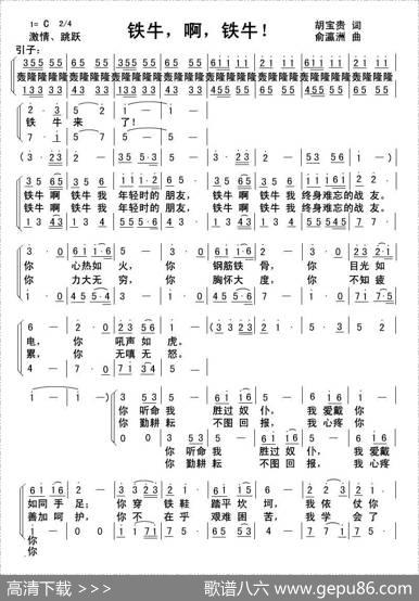 铁牛，啊，铁牛 - 胡宝贵|俞瀛洲