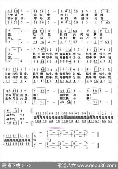 铁牛，啊，铁牛 - 胡宝贵|俞瀛洲