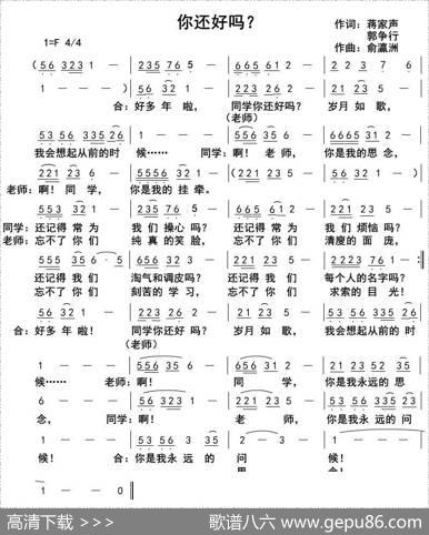 你还好吗？ - 蒋家声、郭争行|俞瀛洲