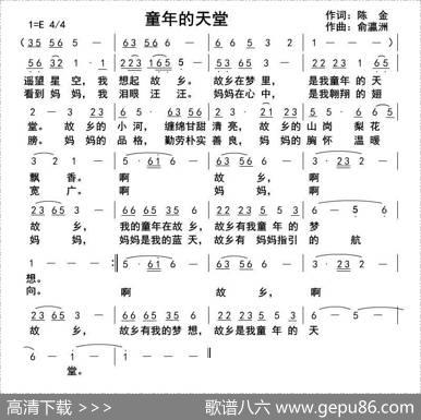 童年的天堂 - 陈金|俞瀛洲