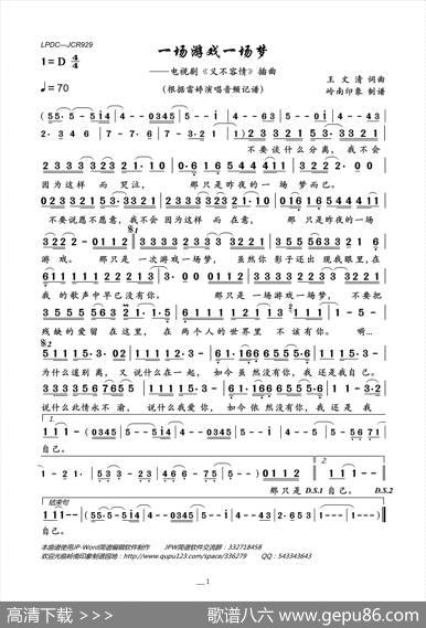 一场游戏一场梦（电视剧《义不容情》插曲） - 王文清|王文清