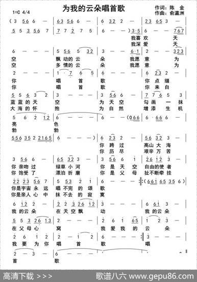为我的云朵唱首歌 - 陈金|俞瀛洲