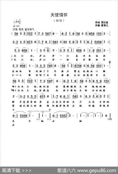 天使情怀（聂伦金词崔幸之曲） - 聂伦金|崔幸之