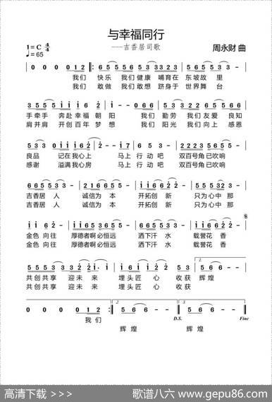 与幸福同行（侠名词周永财曲） - 侠名|周永财