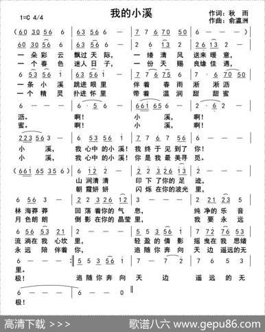 我的小溪 - 钱岳旻、俞瀛洲|俞瀛洲