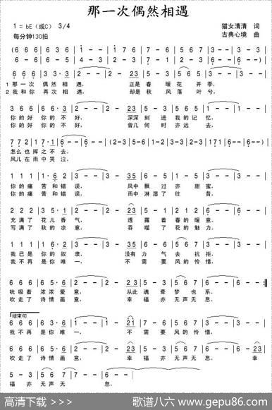 那一次偶然相遇 - 猫女清清|古典心境