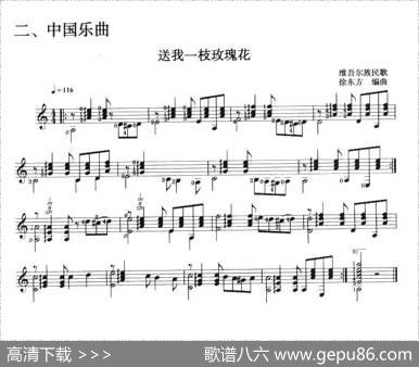 古典吉他考级一级中国乐曲（送我一枝玫瑰花）|徐东方编曲