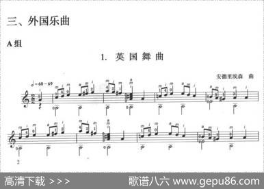 古典吉他考级一级外国乐曲A组（4首）
