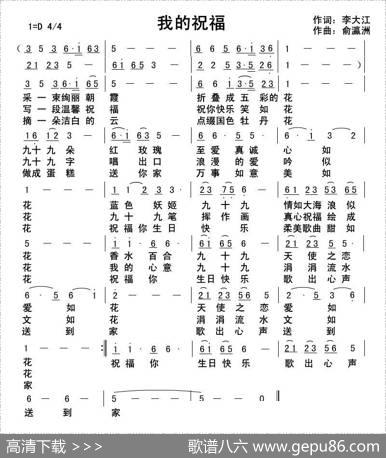 我的祝福（李大江词俞瀛洲曲） - 李大江|俞瀛洲