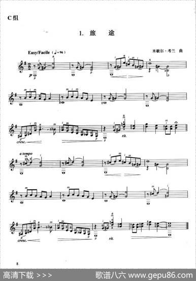 古典吉他考级一级外国乐曲C组（4首）