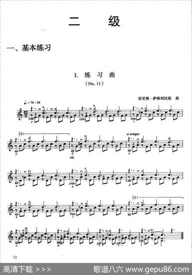 古典吉他考级二级练习曲（2首）