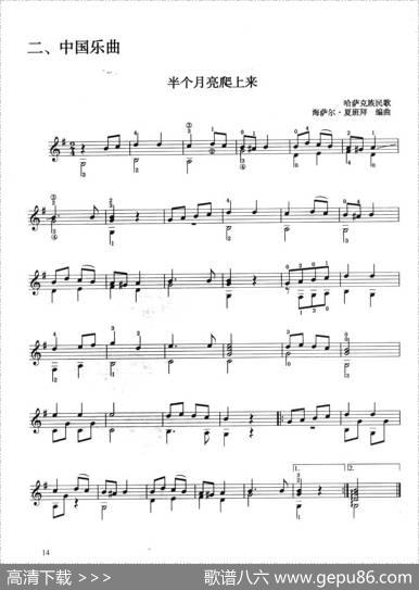 古典吉他考级二级中国乐曲（半个月亮爬上来）