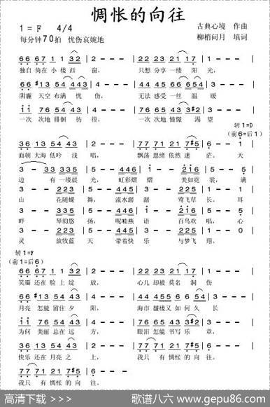 惆怅的向往