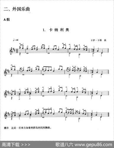 古典吉他考级二级外国乐曲A组（4首）