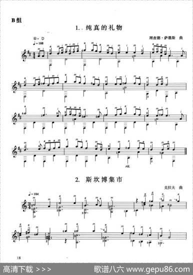 古典吉他考级二级外国乐曲B组（4首）
