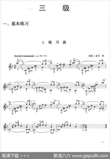 古典吉他考级三级练习曲（2首）