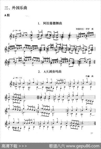 古典吉他考级三级外国乐曲A组（4首）