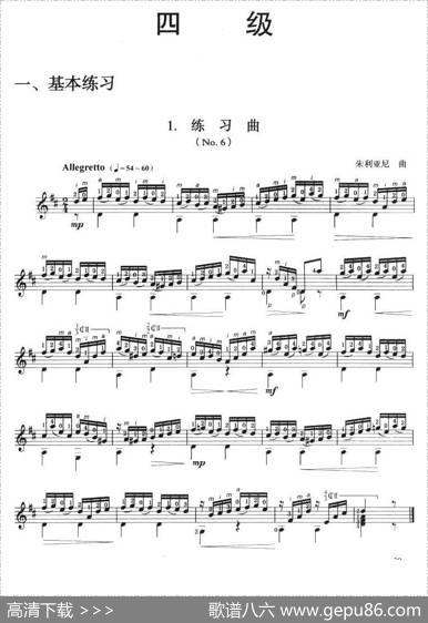 古典吉他考级四级练习曲（2首）