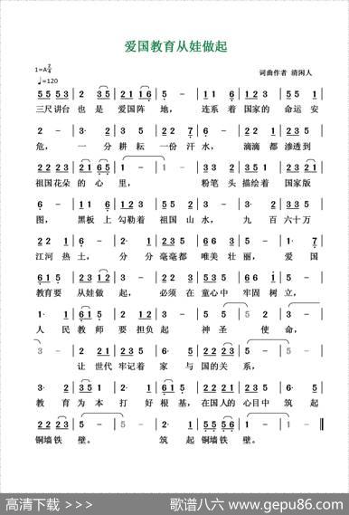 爱国教育从娃做起 - 清闲人|清闲人