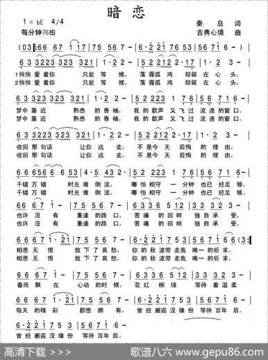暗恋（秦岛词古典心境曲） - 秦岛|古典心境