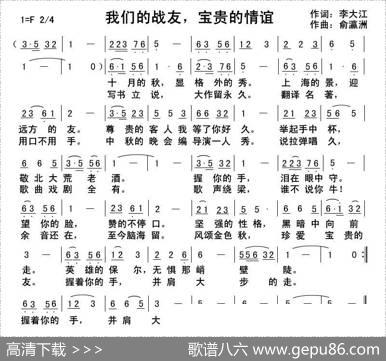 我们的战友，宝贵的情谊 - 李大江|俞瀛洲